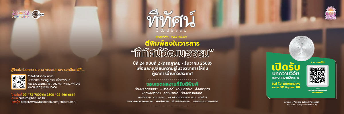 2025-05-15 ประชาสัมพันธ์ลงทีทัศ วัฒนธรรม ปี68 ฉบับที่ 24 ฉ2 เว็บสำนักฯ 400ip X 1200ip