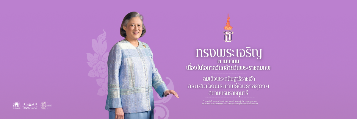 2026-04-02 ทรงพระเจริญ สมเด็จพระกนิษฐาธิราชเจ้า เว็บสำนักฯ 400ip X 1200ip