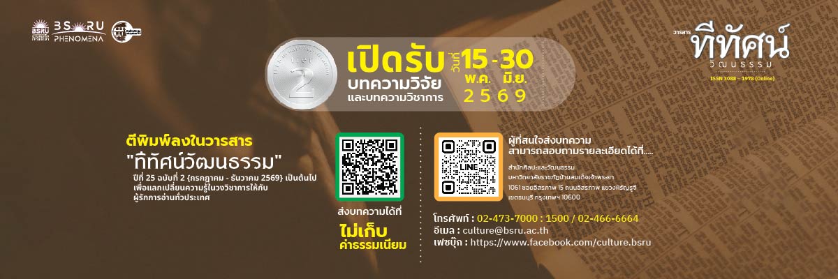 2026-05-15 ประชาสัมพันธ์ลงทีทัศ วัฒนธรรม ปี69 ฉบับที่ 25 ฉ2 เว็บสำนักฯ 400ip X 1200ip