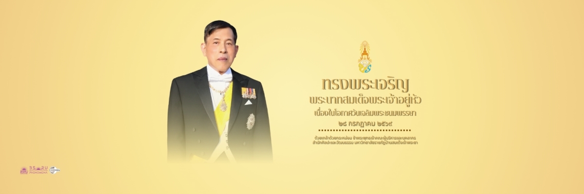 2026-07-28 ทรงพระเจริญ พระบาทสมเด็จพระวชิรเกล้าเจ้าอยู่หัว ร.10 เว็บสำนักฯ 400ip X 1200ip